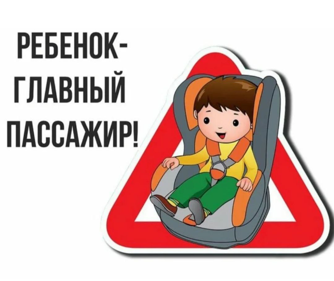 Ответственность за перевозку детей без детского кресла