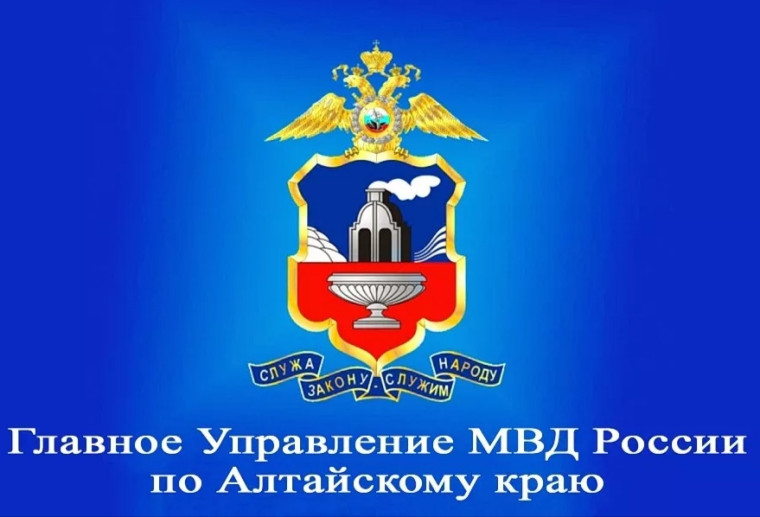 По информации ГУ МВД России по Алтайскому краю.